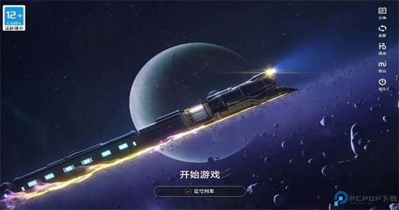 崩坏星穹铁道官服