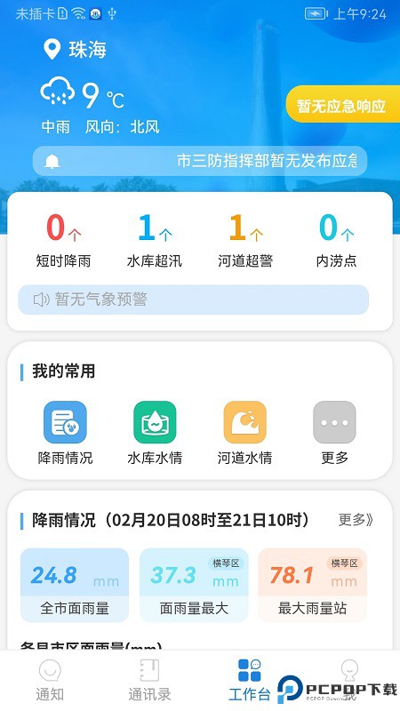珠海防汛手机版