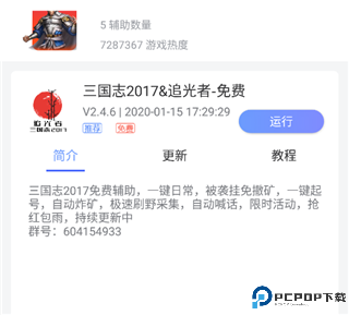 鸟人助手手游辅助