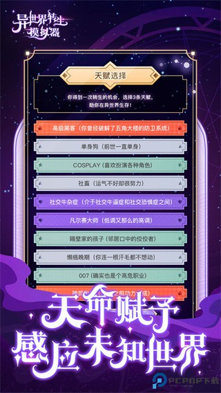 异世界转生模拟器中文版免费下载