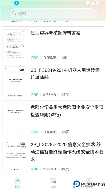 萝卜头文档手机版