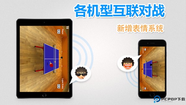 虚拟乒乓球3D免费下载