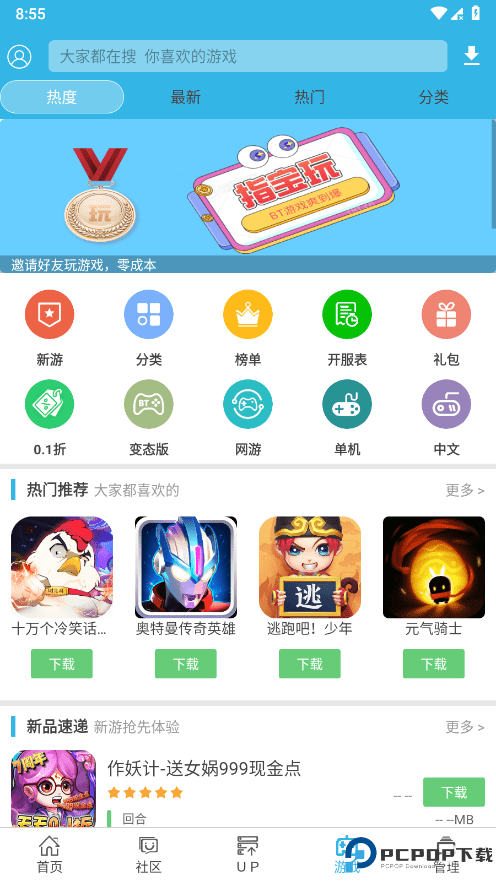 软天空免费游戏盒子