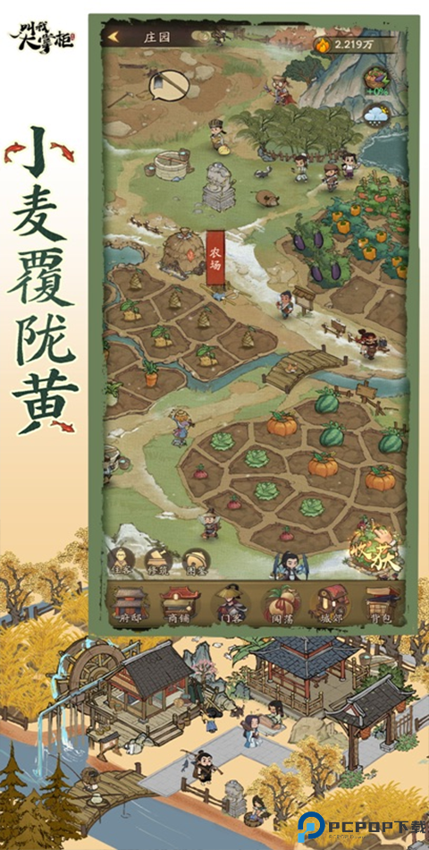 叫我大掌柜小米版免费下载