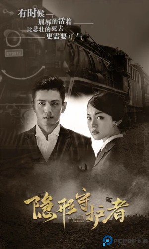 隐形守护者移植版免费下载