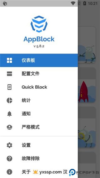 Appblock最新版