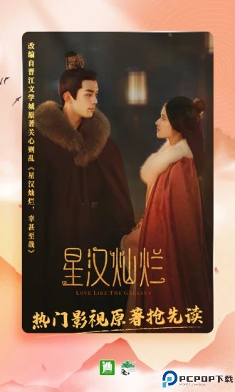 晋江小说阅读app最新版