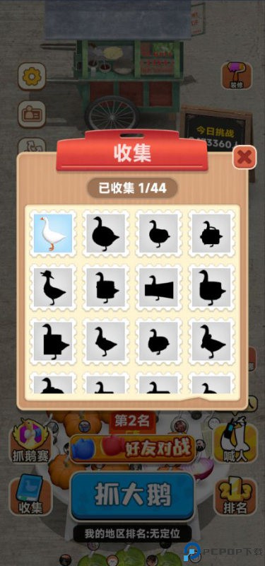 抓大鹅可摇晃版免费下载