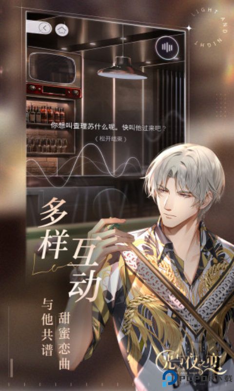 光与夜之恋云游戏免费下载