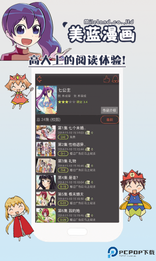 美蓝漫画最新版