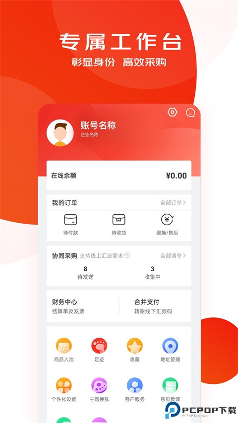 京东慧采最新版