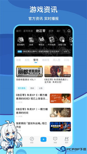 米游社正版最新版