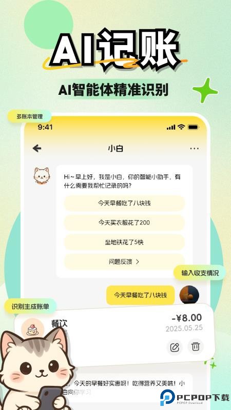 小白记账手机版