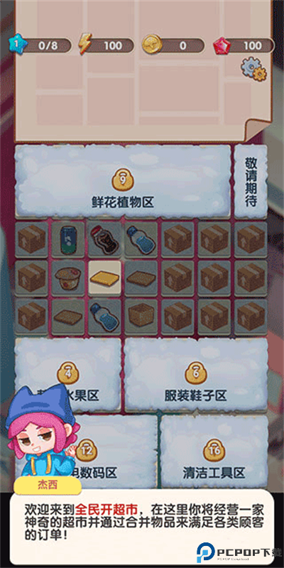 全民开超市手游最新版