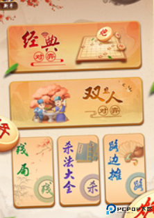 中国象棋单机版