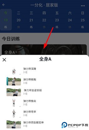 练练健身app使用教程3