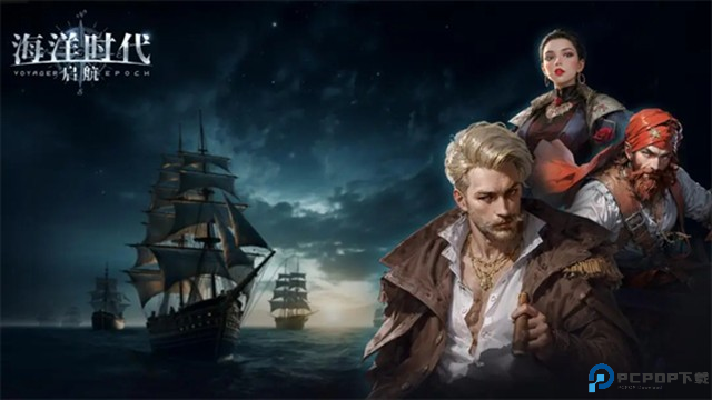 海洋时代安卓版