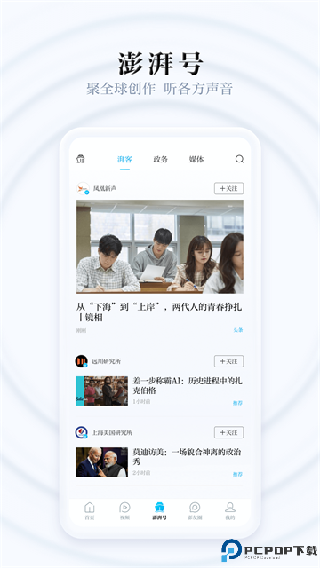 澎湃新闻官方版最新版