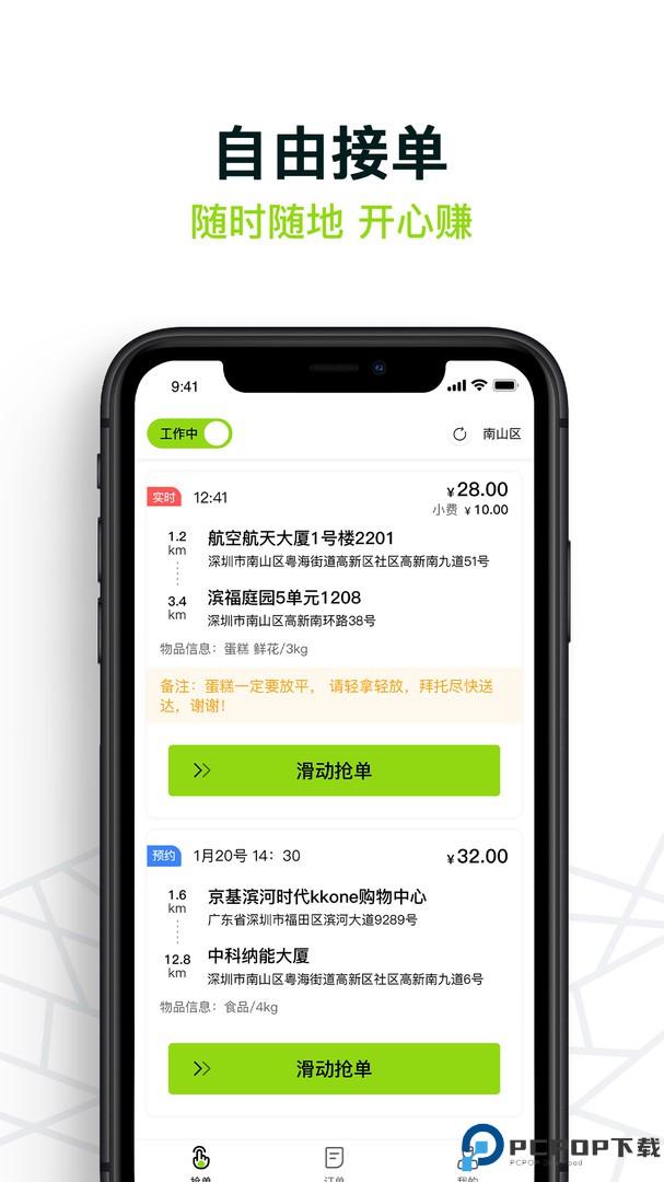 裹小递配送员手机版