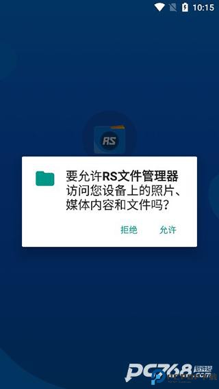RS文件管理器最新版