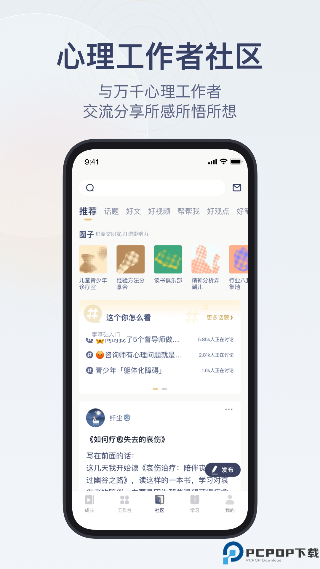 咨询师之家最新版