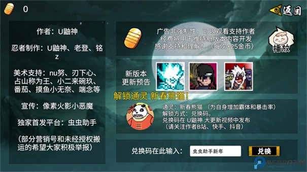 像素火影unity版本手游最新版