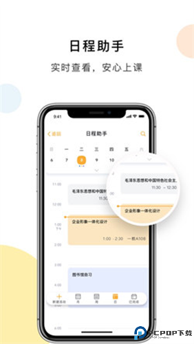 慧新易校最新版
