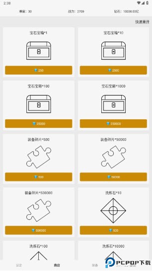 网文设定做成小游戏