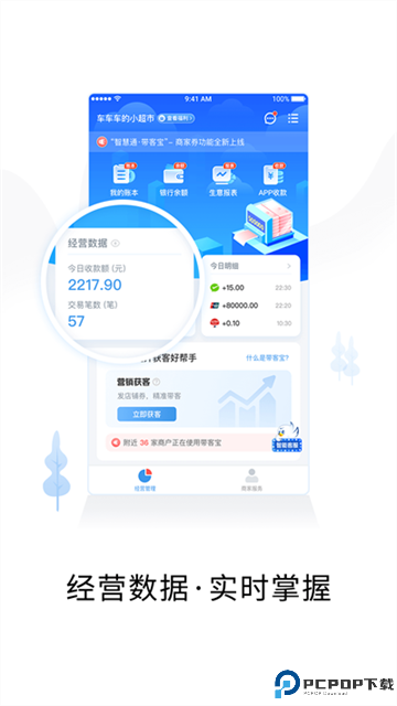 智慧商户通最新版