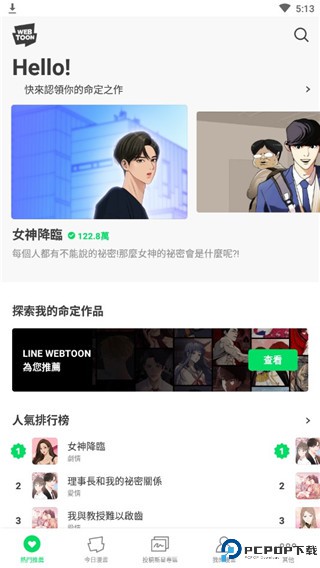 webtoon台版最新版