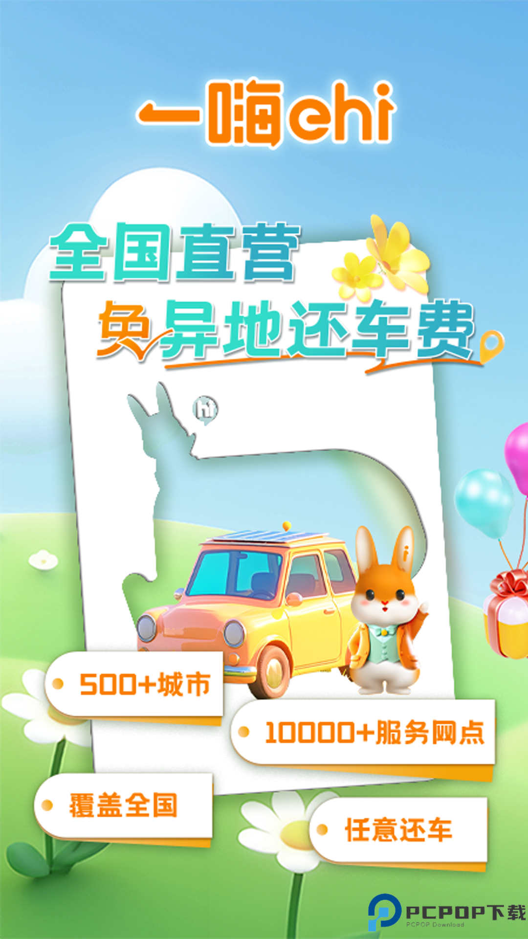 一嗨租车安卓版最新版