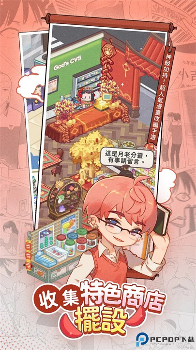 神明便利商店手游免费下载