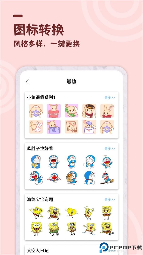 美化小组件免费下载