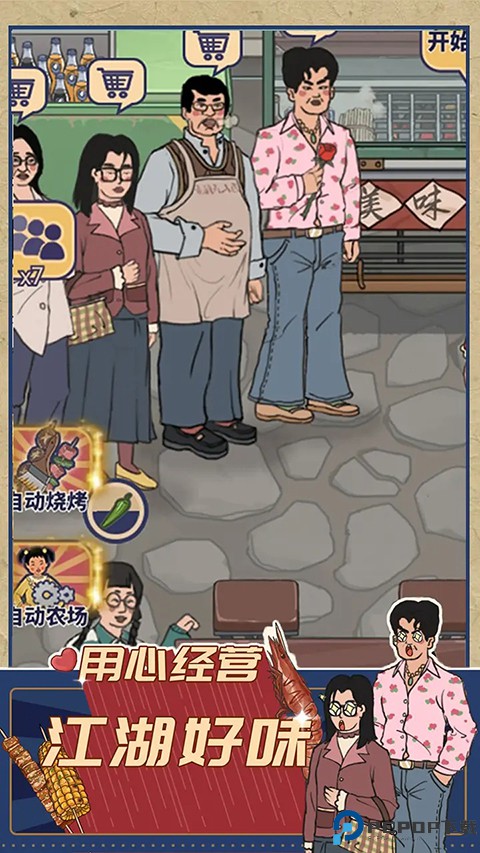 时光烧烤摊安卓版免费下载