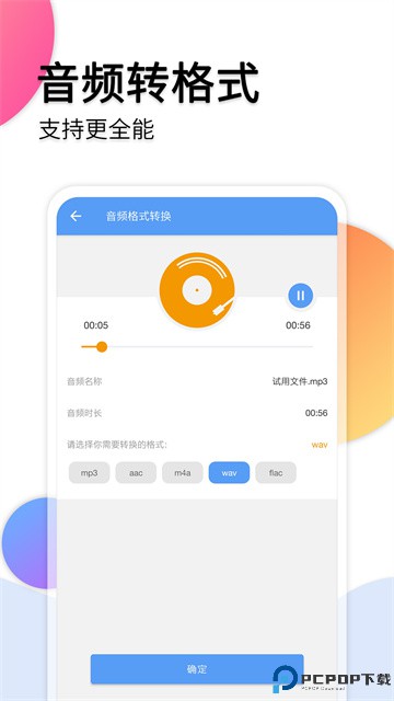 音频转文字助手最新版