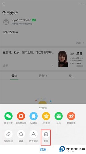 畅说108怎么删贴10