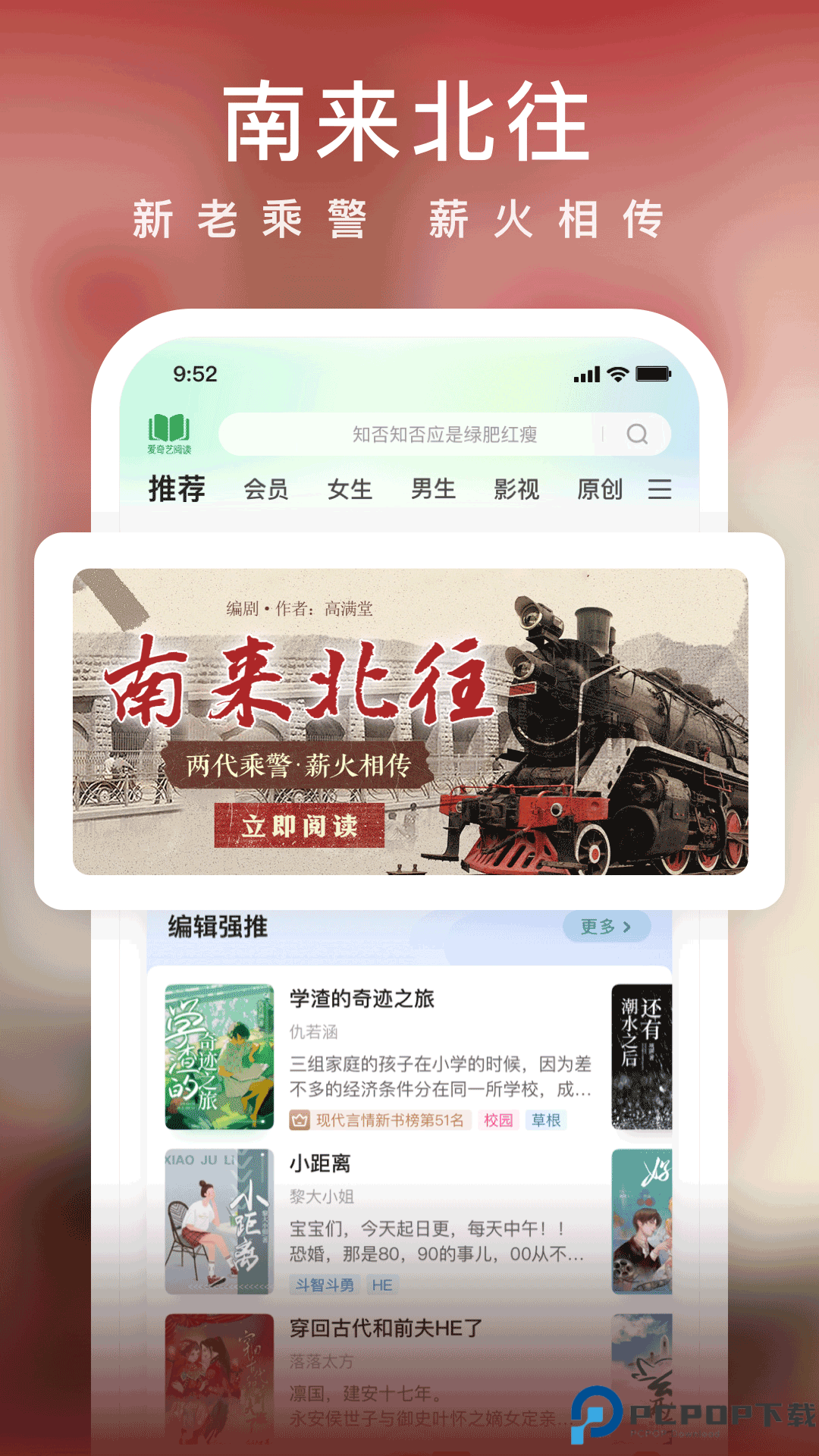 爱奇艺小说最新版