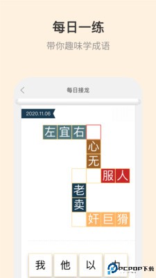 成语大词典最新版