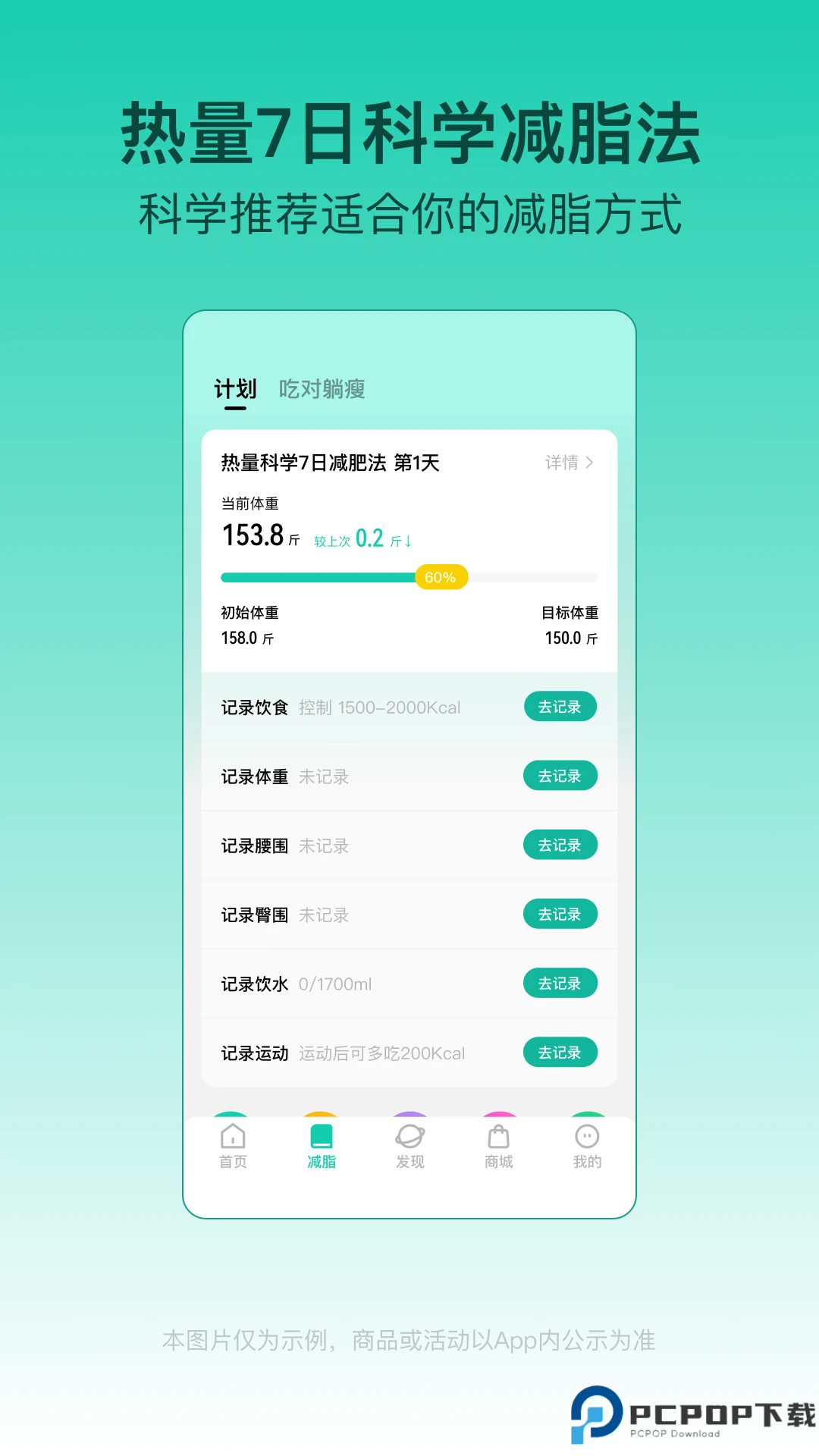 热量减肥法手机版