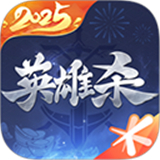 英雄杀安卓版免费下载