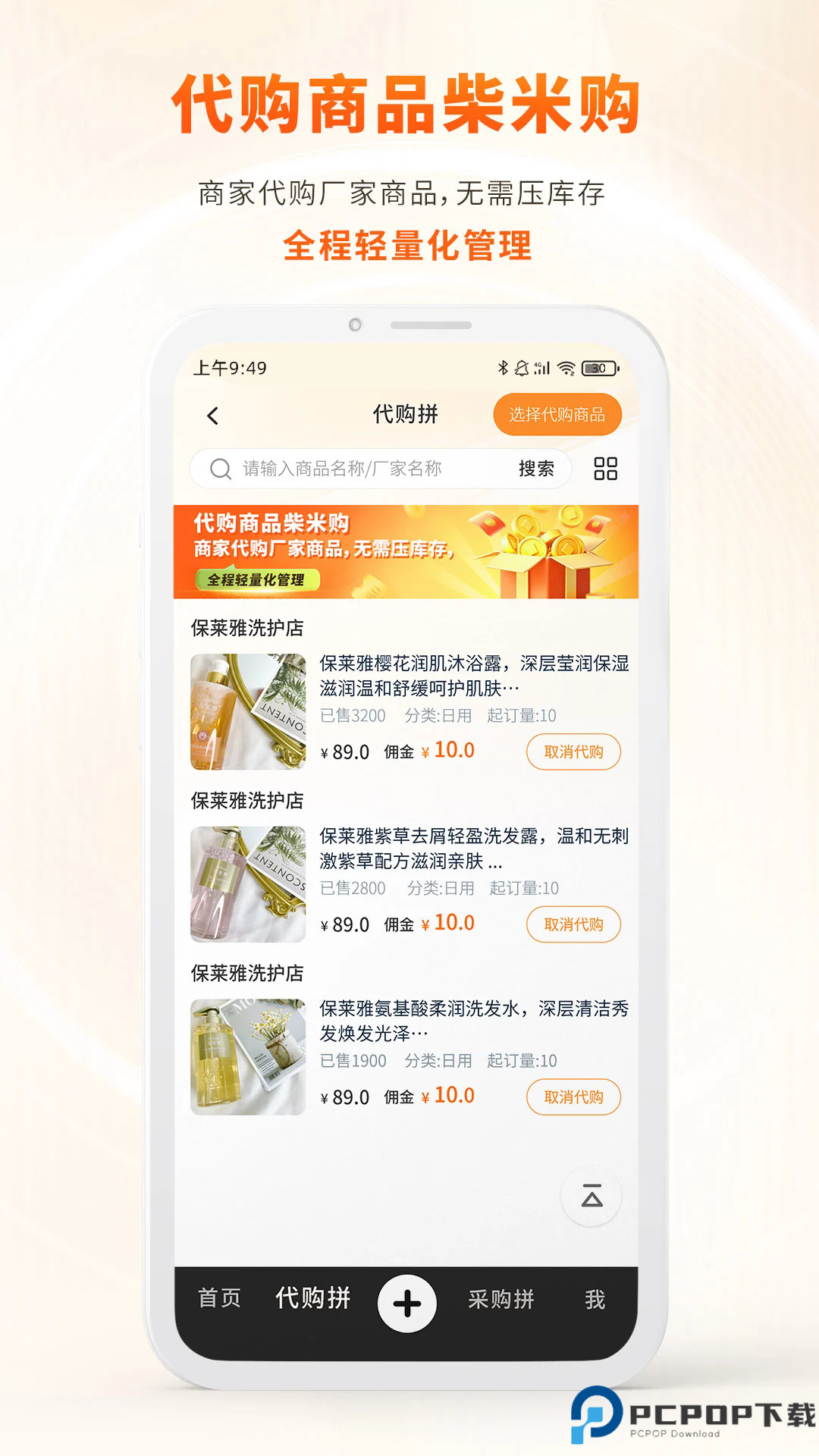 柴米同城手机版