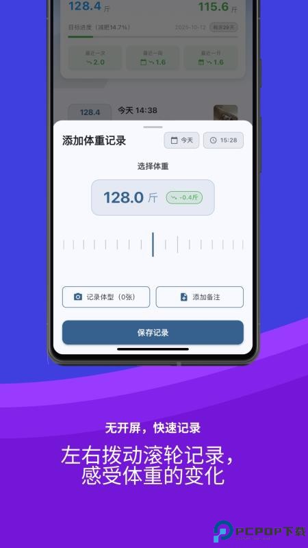 体重伴侣手机版