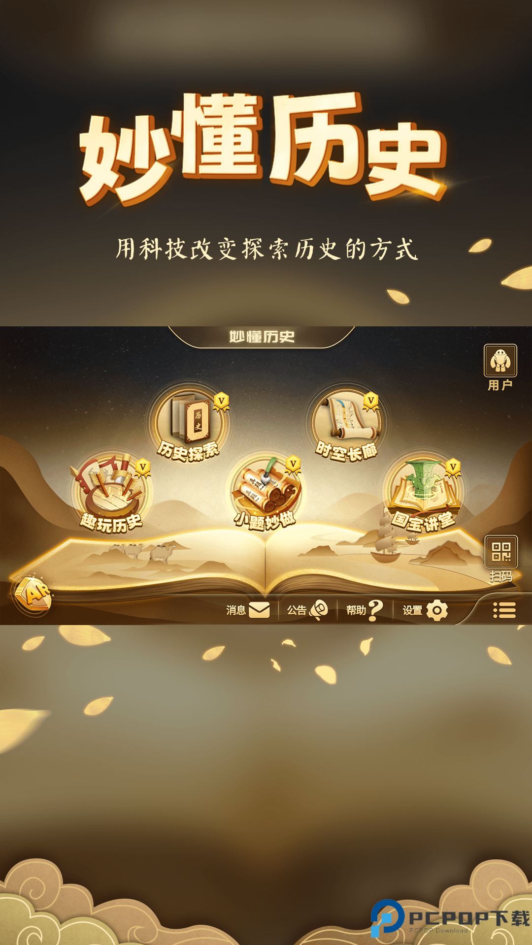 妙懂历史手机版