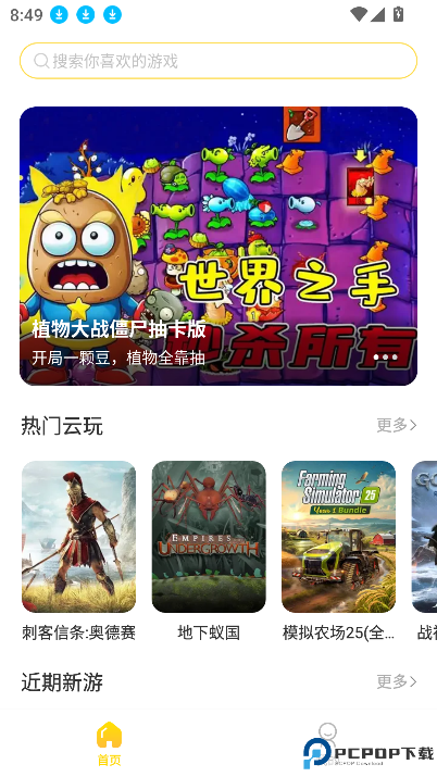 闪玩云游最新版