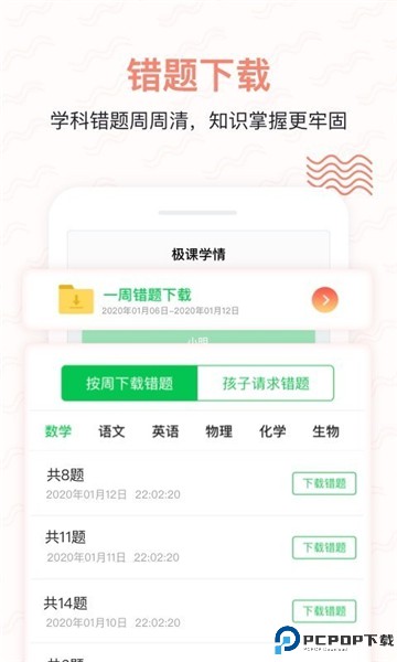 极课家长帮最新版