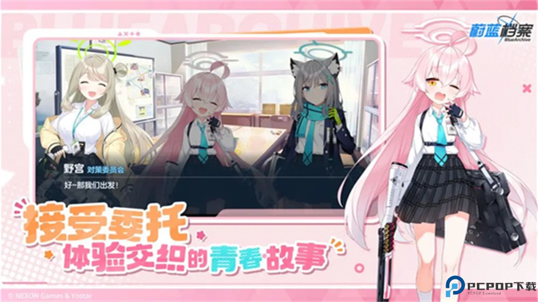 蔚蓝档案四周年免费下载