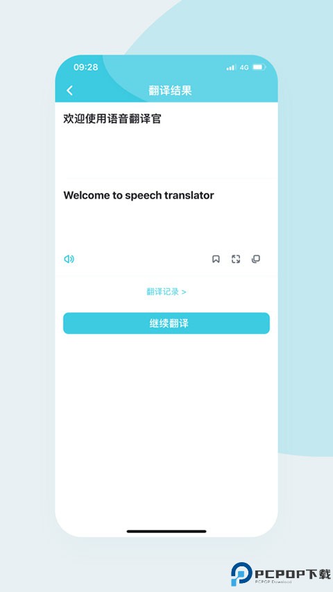 语音翻译官手机版最新版