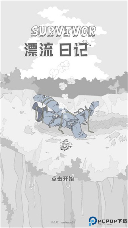 漂流日记手游最新版