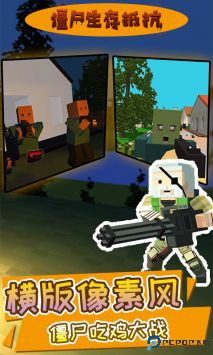 僵尸生存抵抗免费下载