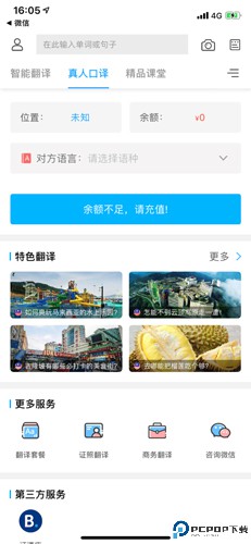 出国翻译官收费吗2